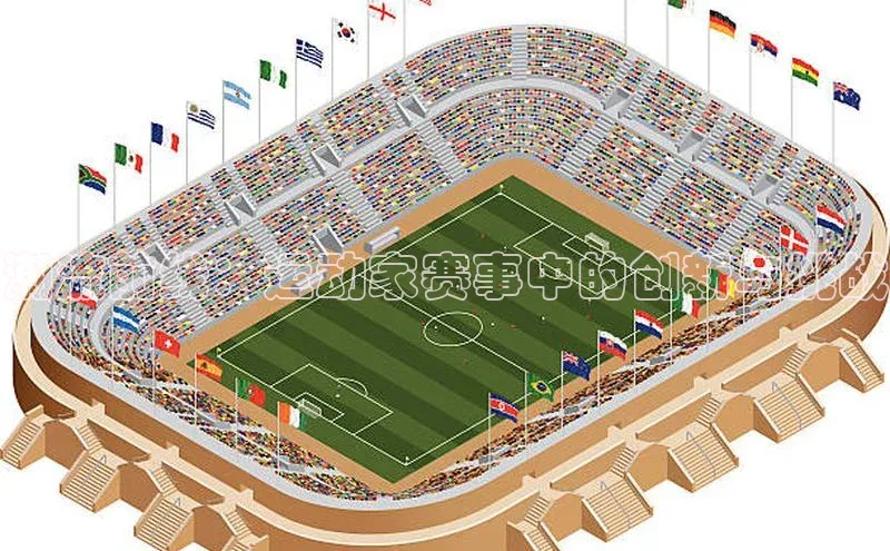 新宝gg平台注册度小满理财潮流前线：运动家赛事中的创新与挑战