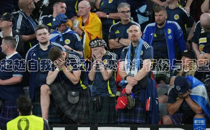 超越自我：运动会赛事排行榜与展望