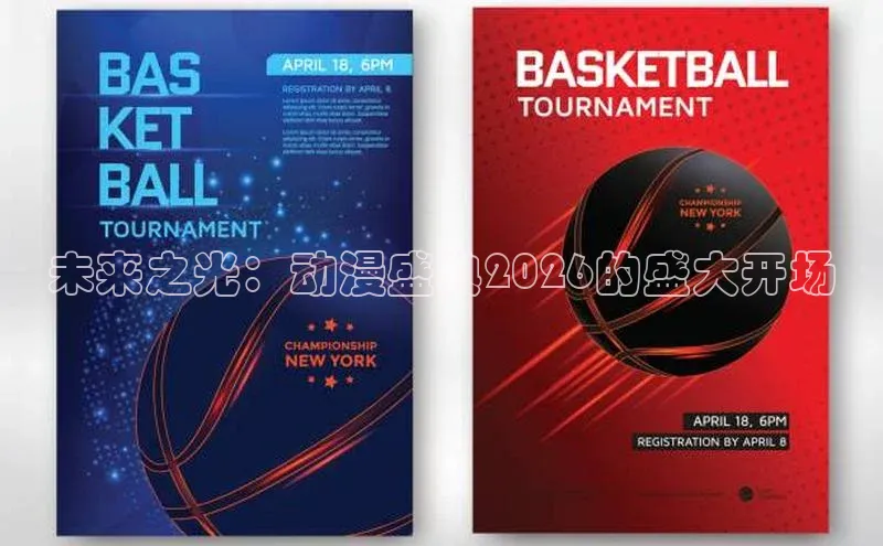 未来之光：动漫盛典2026的盛大开场